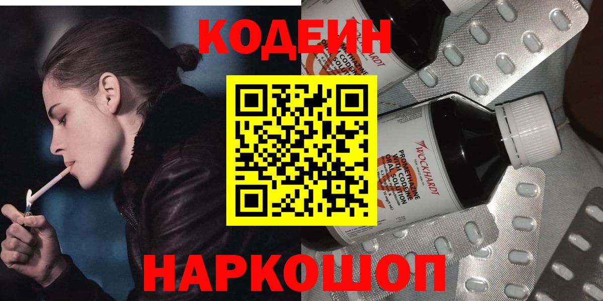 Азнакаево  Codein Purple Drank  Вход с VPN 