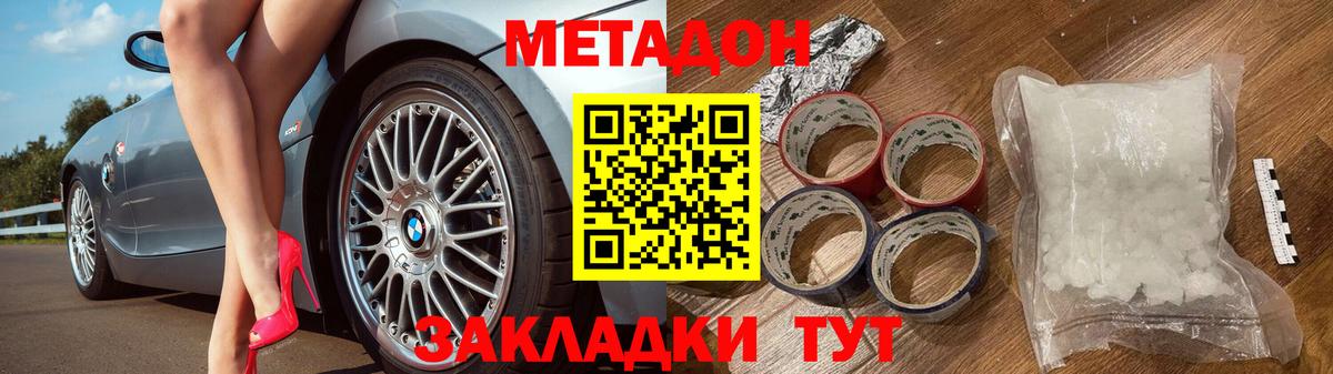 МЕТАДОН мёд Азнакаево