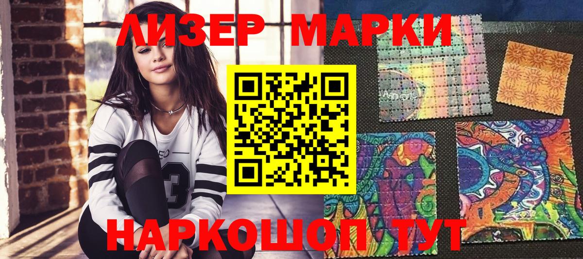 Наркотические марки 1,5мг Азнакаево